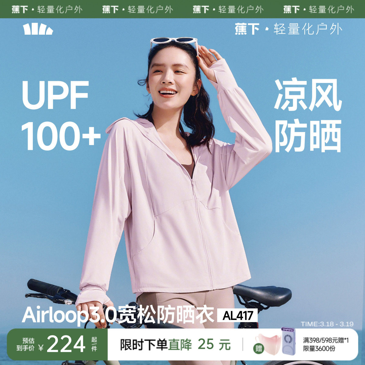 蕉下宽松防晒衣女夏upf100+凉感冰丝透气速干防紫外线户外防晒服