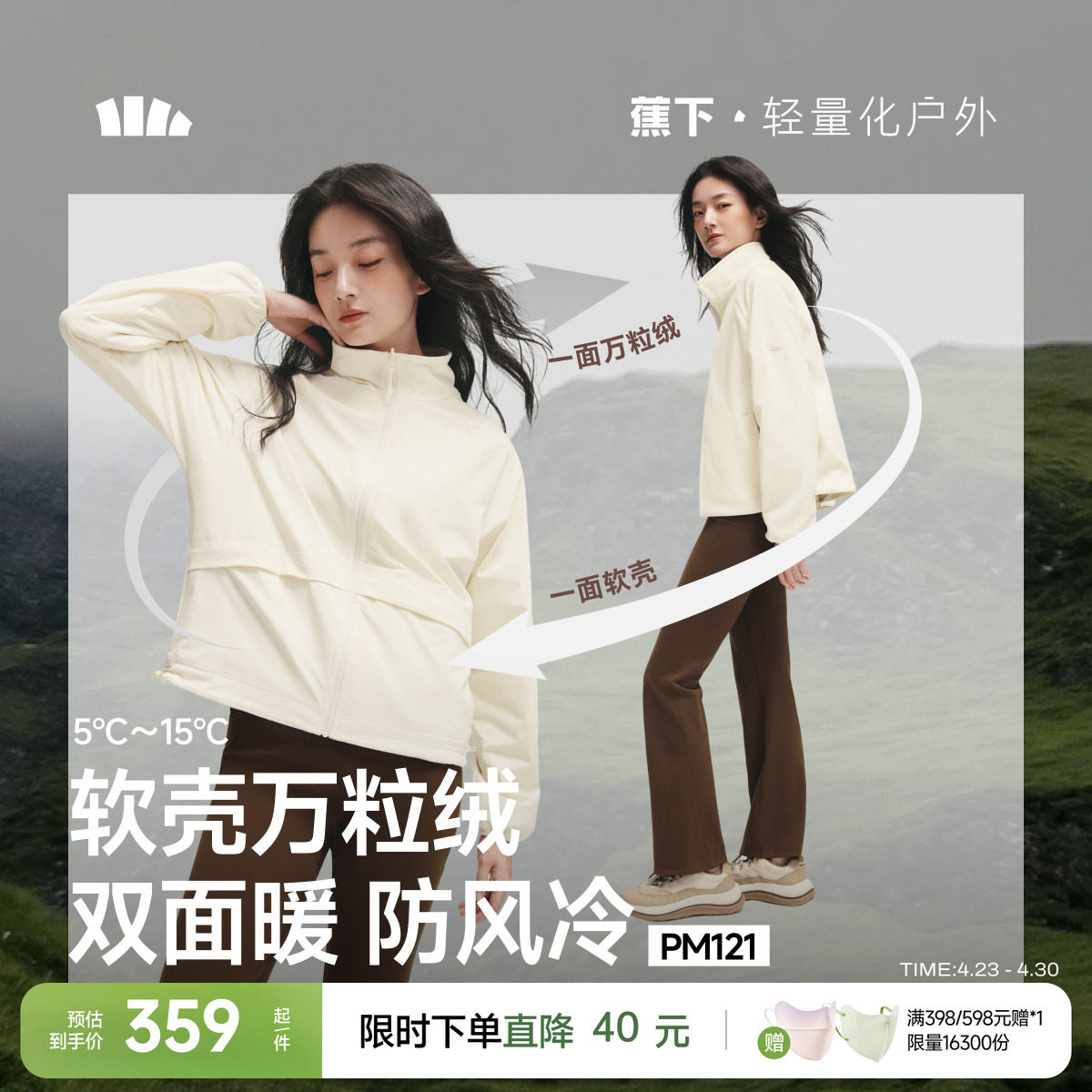 蕉下软壳万粒绒外套女秋冬新款双面穿摇粒绒抓绒内胆防风加绒外套