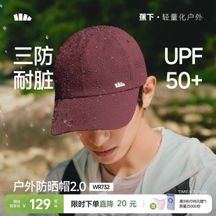 三防防晒帽软顶宽檐显脸小棒球帽子 蕉下轻薄鸭舌帽WR732男女同款