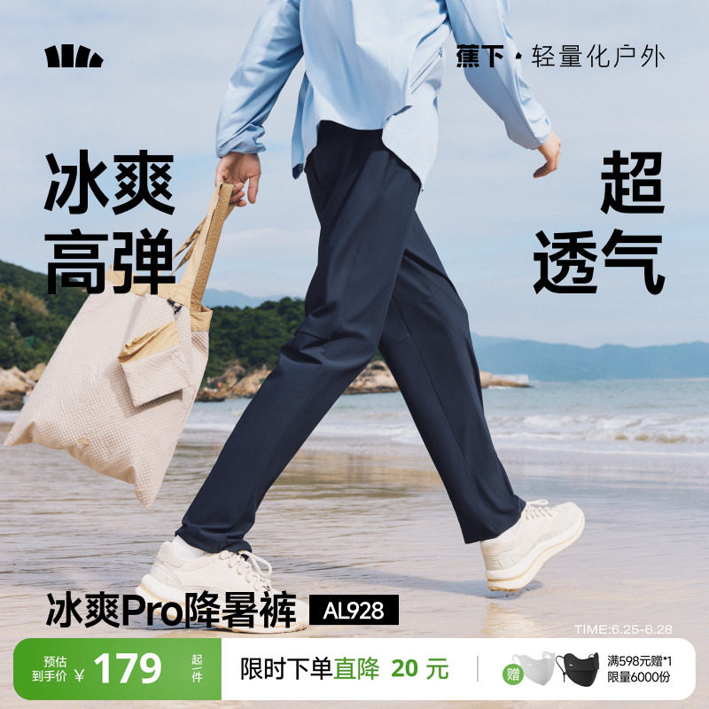 蕉下冰丝防晒裤男士夏季薄款休闲裤子直筒长裤透气高弹户外运动裤