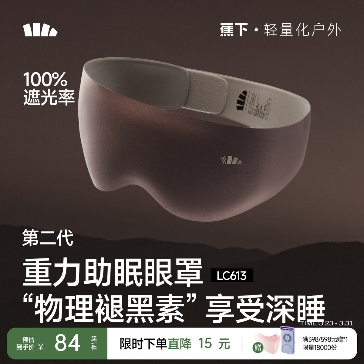 蕉下重力睡眠眼罩0压感睡眠专用遮光缓解疲劳男女用舒适助眠眼罩