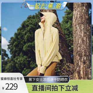 海边防晒服夏防紫外线运动 蕉下透气速干防晒夹克女款 蕉下专场