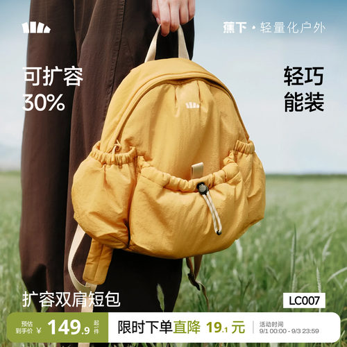 蕉下轻便扩容户外旅行登山双肩包