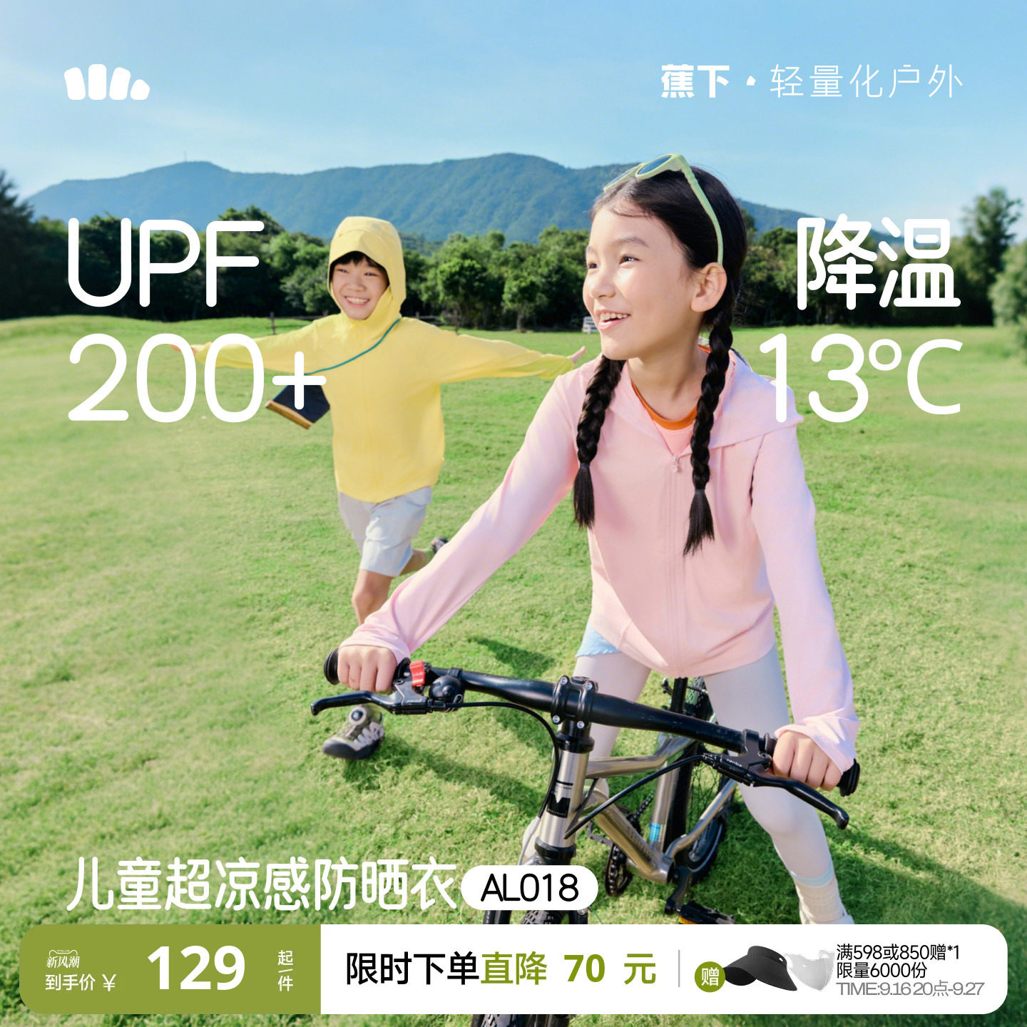 蕉下冰丝凉感儿童防护披肩防晒衣图片
