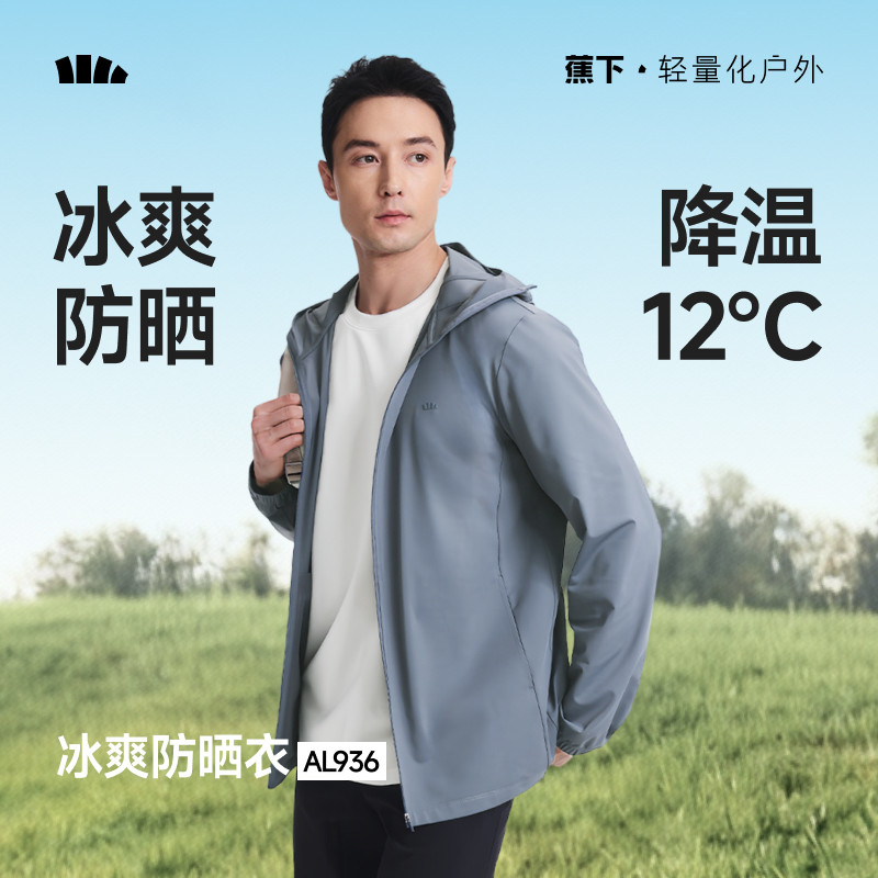 蕉下冰丝防晒衣男速干凉感UPF100图片