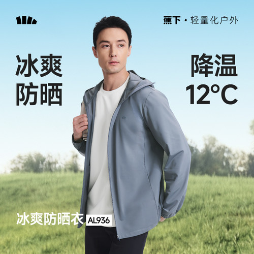 蕉下冰丝防晒衣男速干凉感UPF100