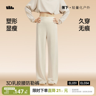 蕉下美体直筒裤女保暖运动乳胶腰塑形加绒微喇白色休闲阔腿长裤子