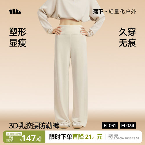 蕉下乳胶高腰直筒显瘦白色休闲裤