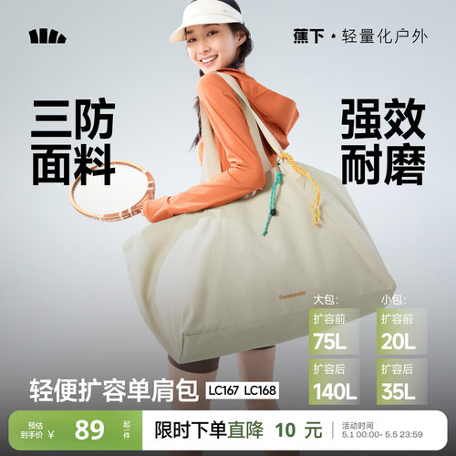 蕉下扩容大容量运动健身包游泳包