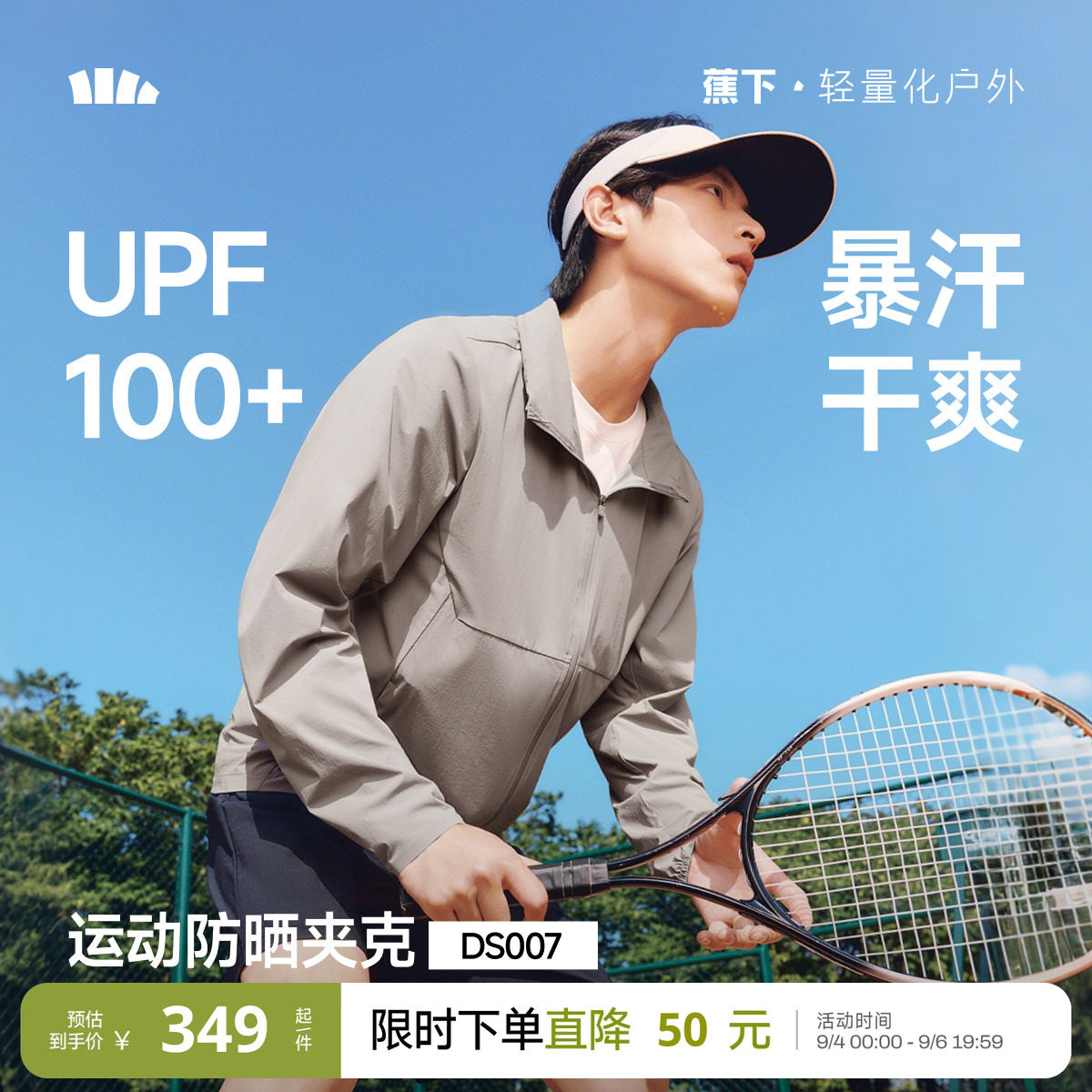 蕉下可收帽防晒衣男UPF100+速干图片