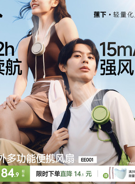 蕉下挂脖风扇26新款usb便携小风扇mini静音充电风扇手持迷你风扇