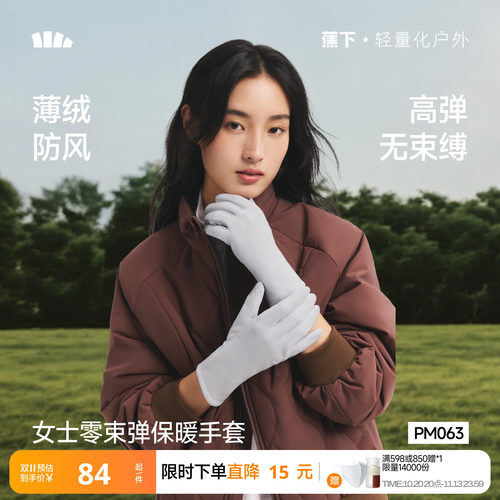 蕉下保暖手套防风薄绒