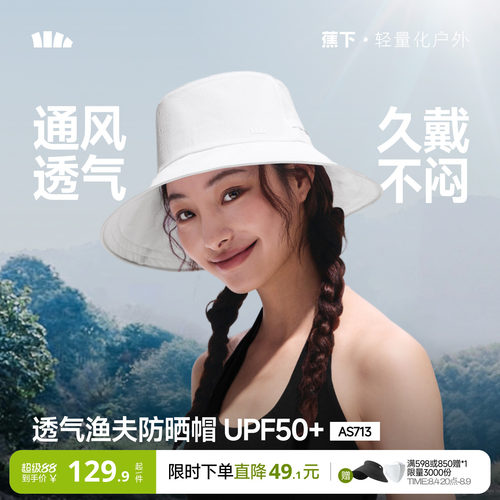 蕉下渔夫帽女夏季防晒遮阳帽