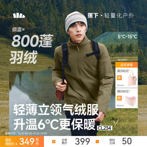 蕉下气绒服耐脏可机洗防风防泼水