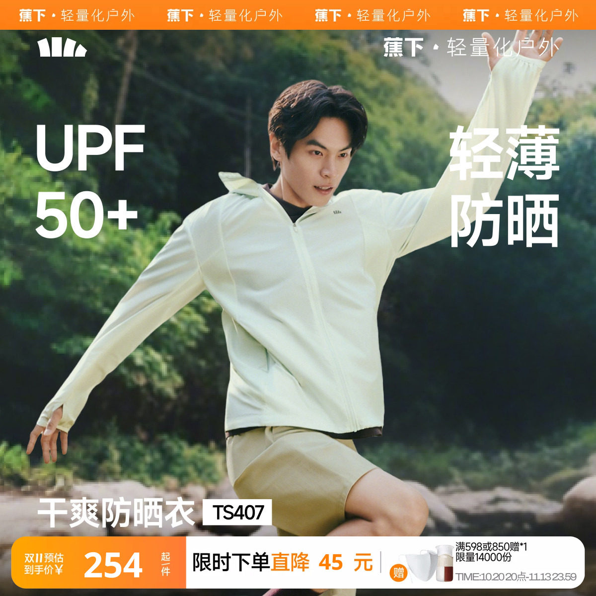 蕉下超轻薄防晒衣男士吸湿速干皮肤衣运动外套高弹防紫外线防晒服