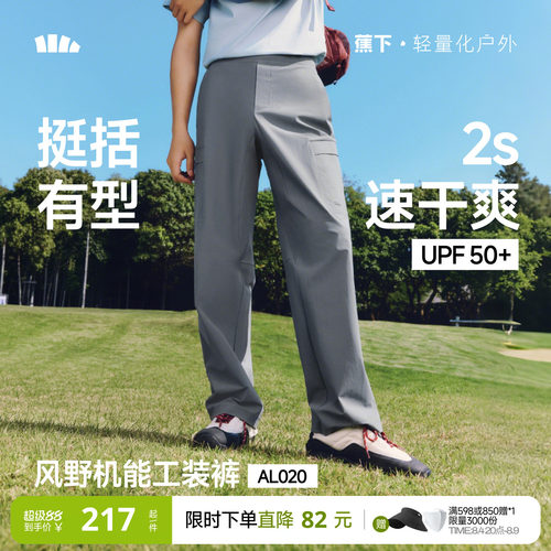 蕉下速干防风降温凉感工装直筒裤