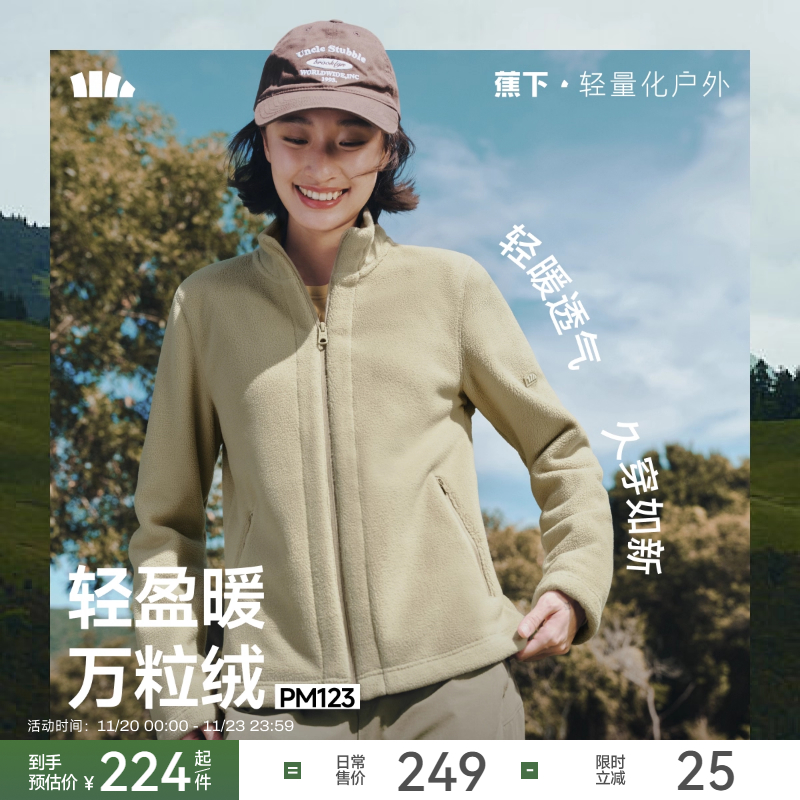 蕉下修身抓绒内胆冲锋衣内胆