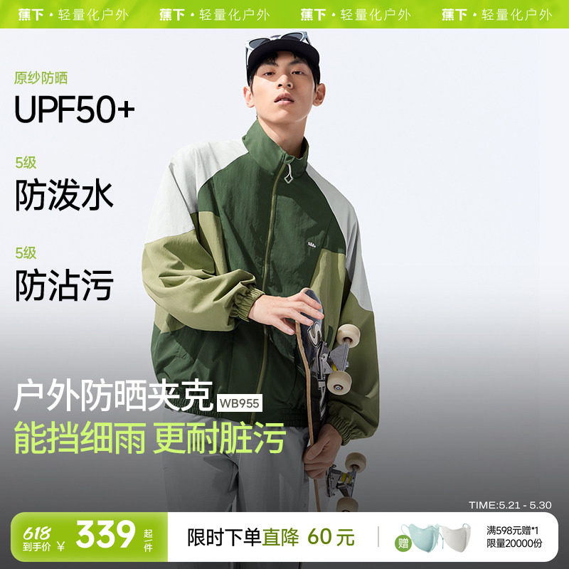 蕉下运动外套男款防晒服立领健身夹克棒球服户外防风防泼水防晒衣