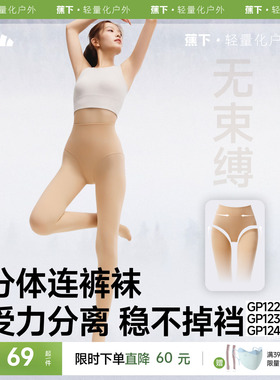蕉下丝袜分体连裤袜女不掉档裸感黑色自然肉色压力瘦腿裤光腿神器