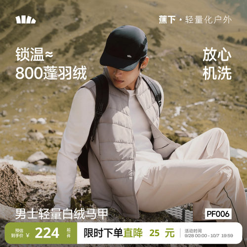 蕉下男士轻量白绒马甲（中暖）
