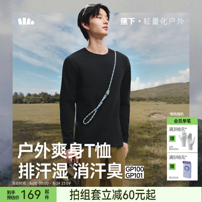 蕉下男士长袖打底衫户外运动长袖