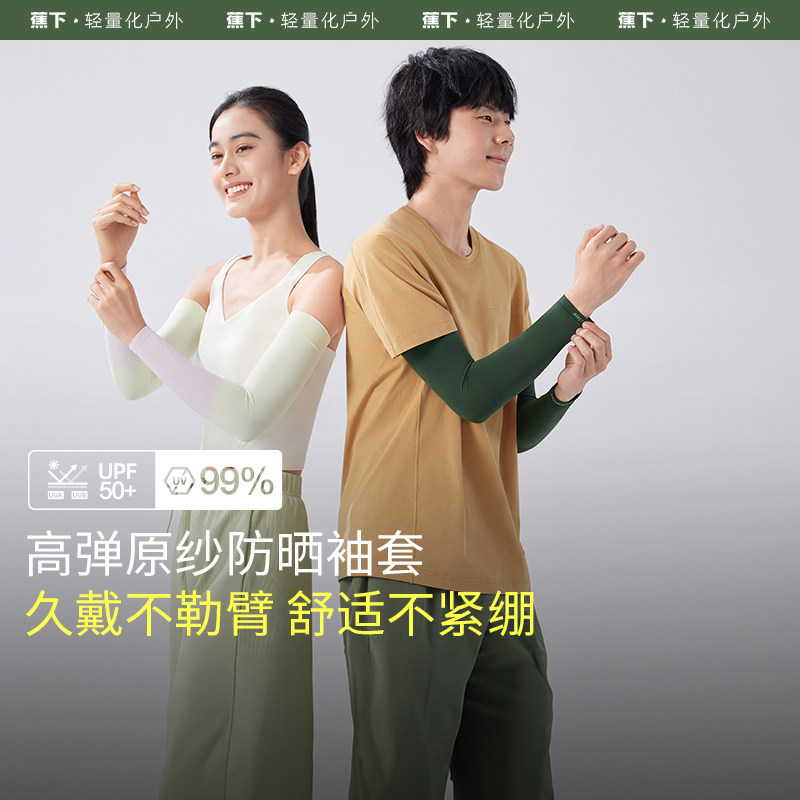 蕉下高弹防晒袖套男女塑形凉感透气防紫外线凉感开车骑行冰袖手套