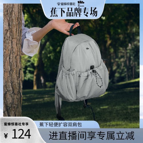 蕉下新款大容量旅行双肩背包