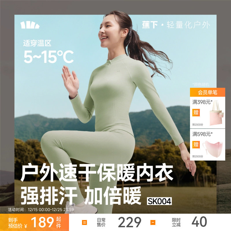 蕉下运动保暖内衣登山徒步男女滑雪速干衣排汗压缩衣功能情侣套装