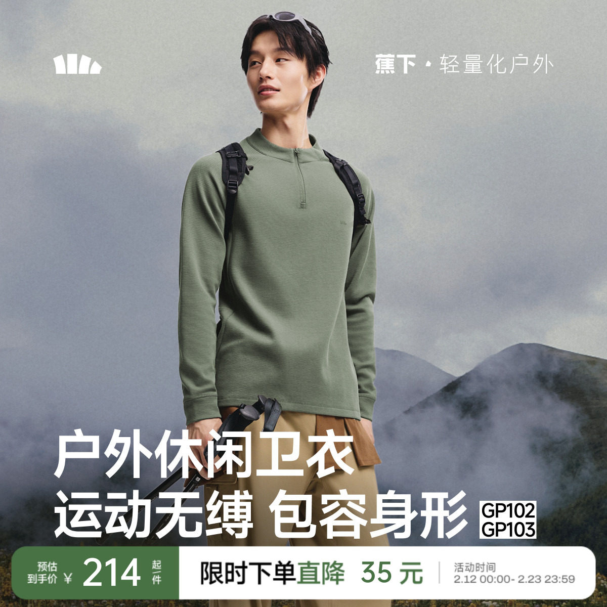 蕉下男士半拉链运动速干衣户外排汗卫衣立领长袖t恤运动高弹上衣