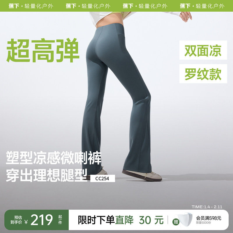 蕉下休闲微喇裤女春夏瑜伽裤外穿高腰显瘦提臀鲨鱼裤紧身黑色长裤