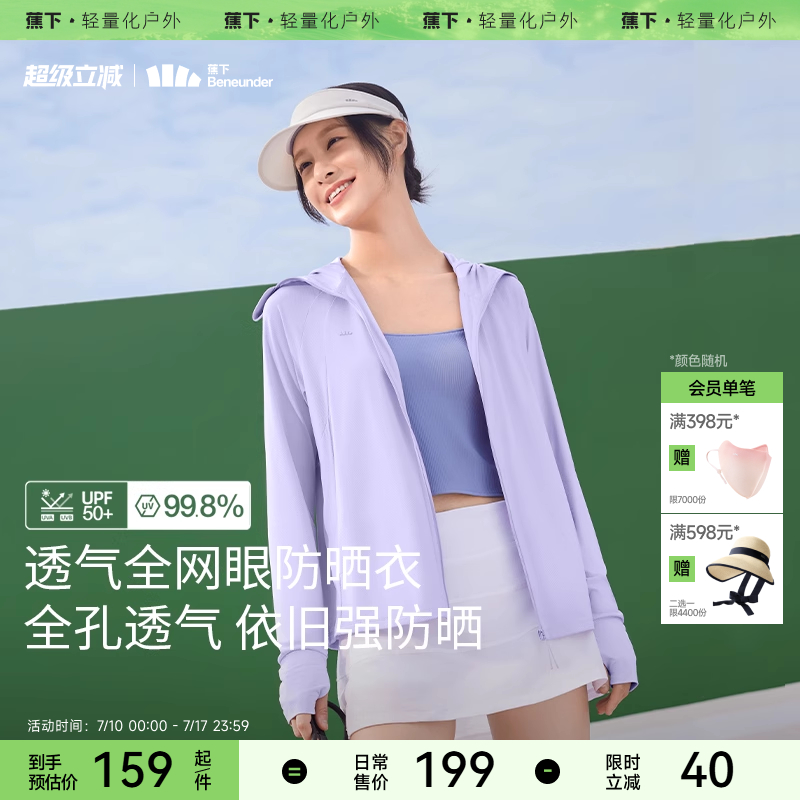 透气冰爽 修身显瘦 有效阻隔95%以上紫外线
