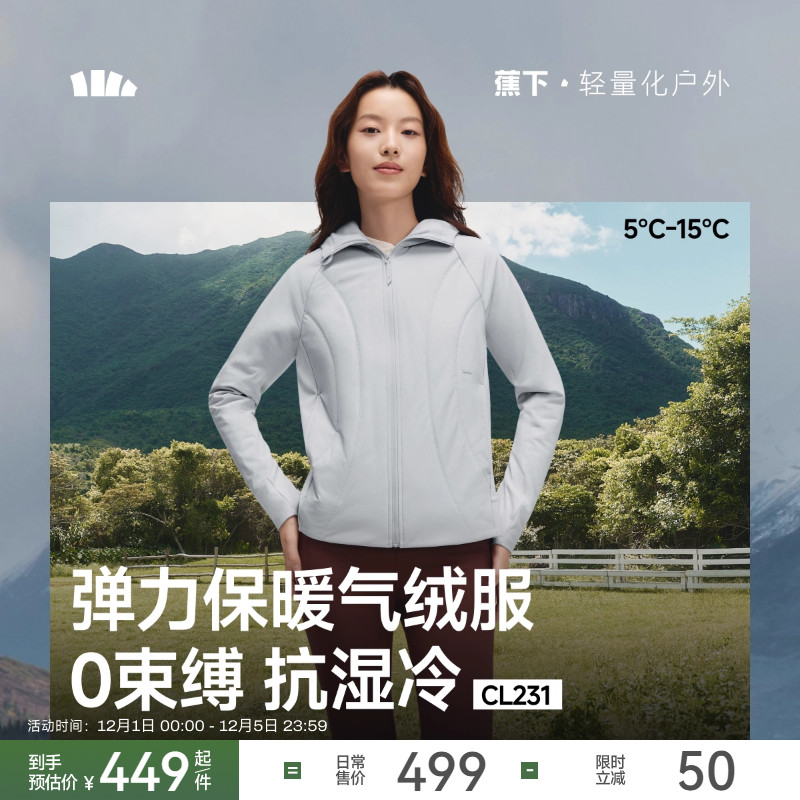 蕉下连帽运动气绒外套