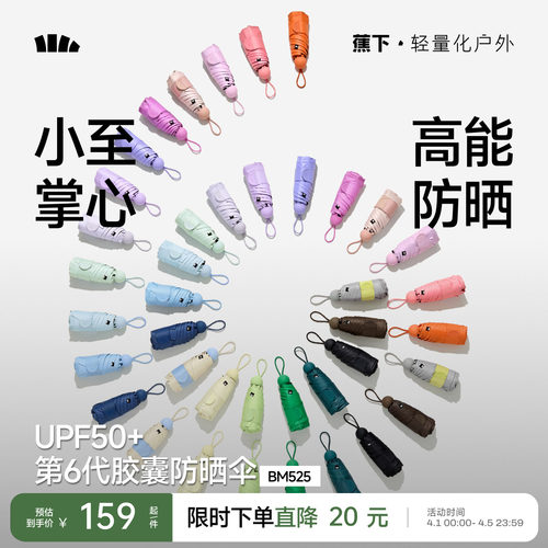 蕉下胶囊防晒遮阳伞便携黑胶春夏