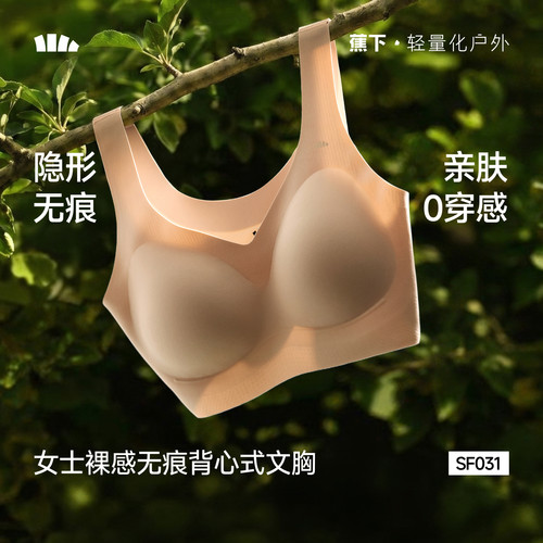 蕉下无痕隐形无钢圈防震薄款文胸