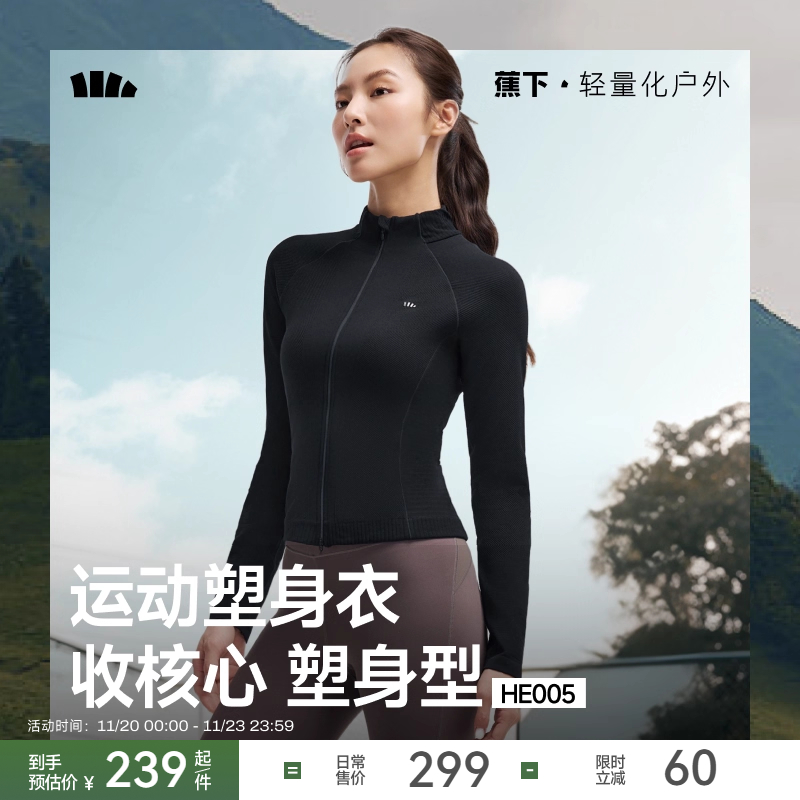 蕉下运动速干塑身衣健身跑步外套