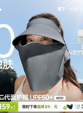 蕉下面护帽可拆磁吸面罩护颈一体防紫外线全防护遮阳太阳帽防晒帽