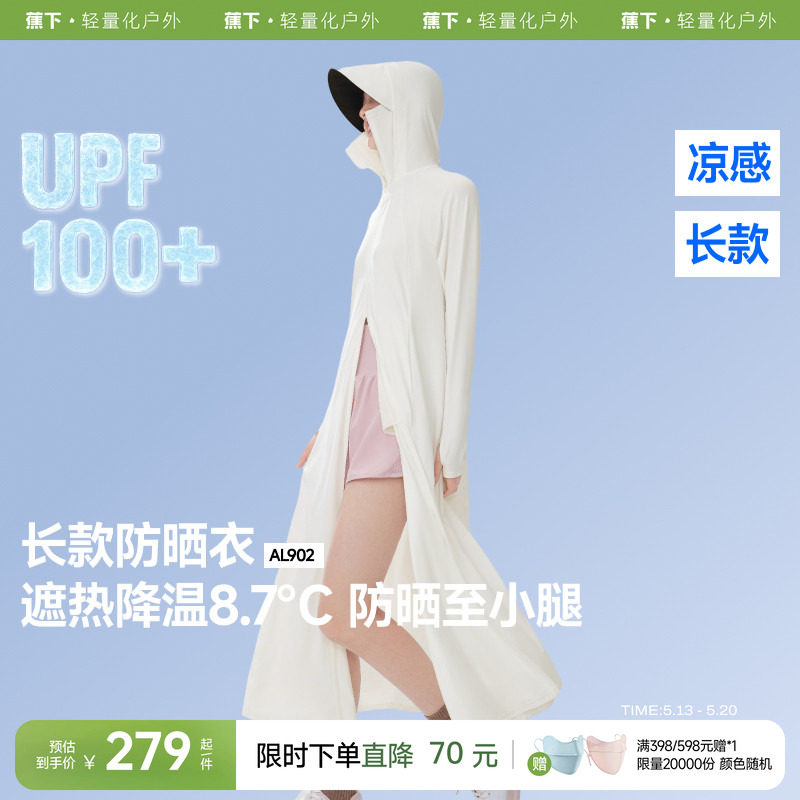 蕉下凉感长款防晒衣女款防晒长裙冰丝夏季全身户外防晒服休闲外套