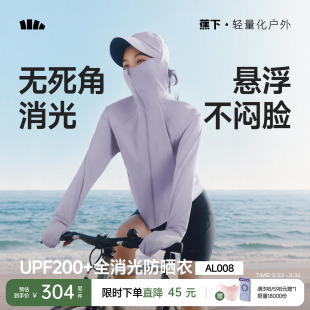 蕉下全防护防晒衣可调节松紧凉感冰丝女款 户外上衣指尖防晒服外套