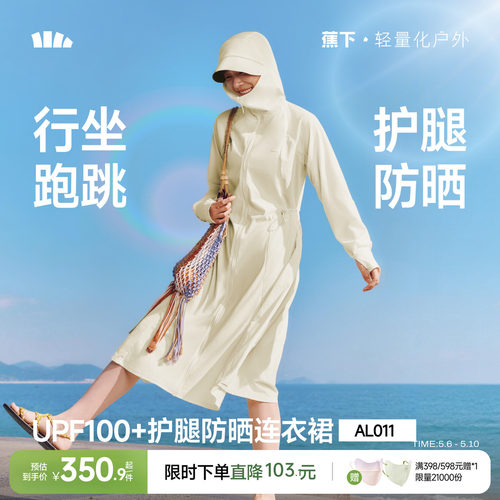 蕉下女士透凉防晒连衣裙