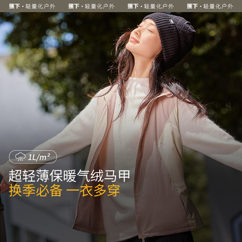 蕉下立领气绒马甲拼色防风