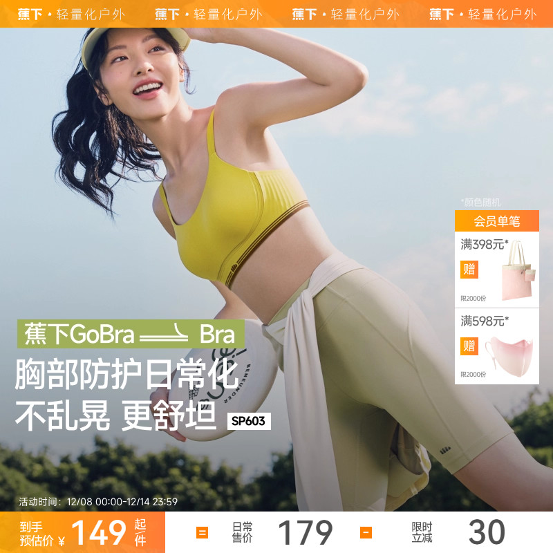 蕉下自适应缓震户外文胸SP603