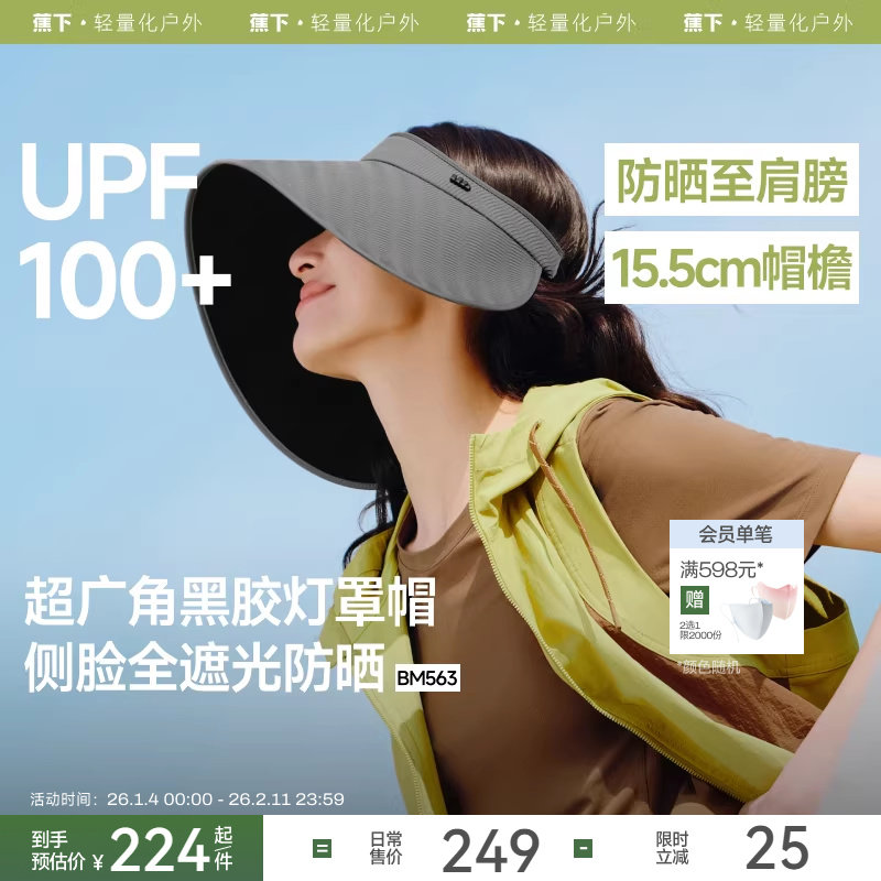 蕉下灯罩帽黑胶防晒帽全脸遮阳户外大檐防紫外线BM563遮光登山帽