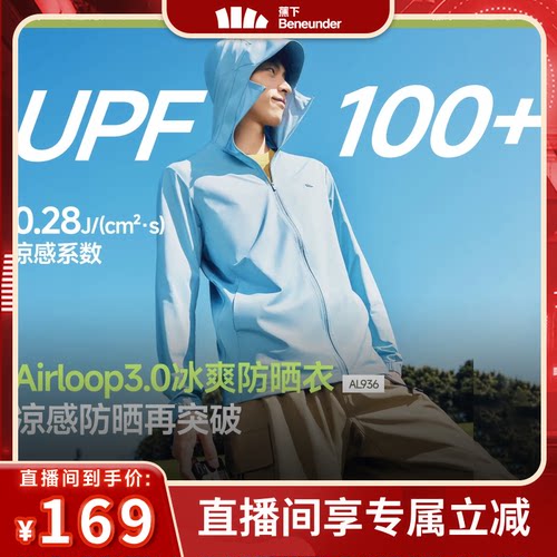 蕉下冰丝透气防晒衣男士速干外套