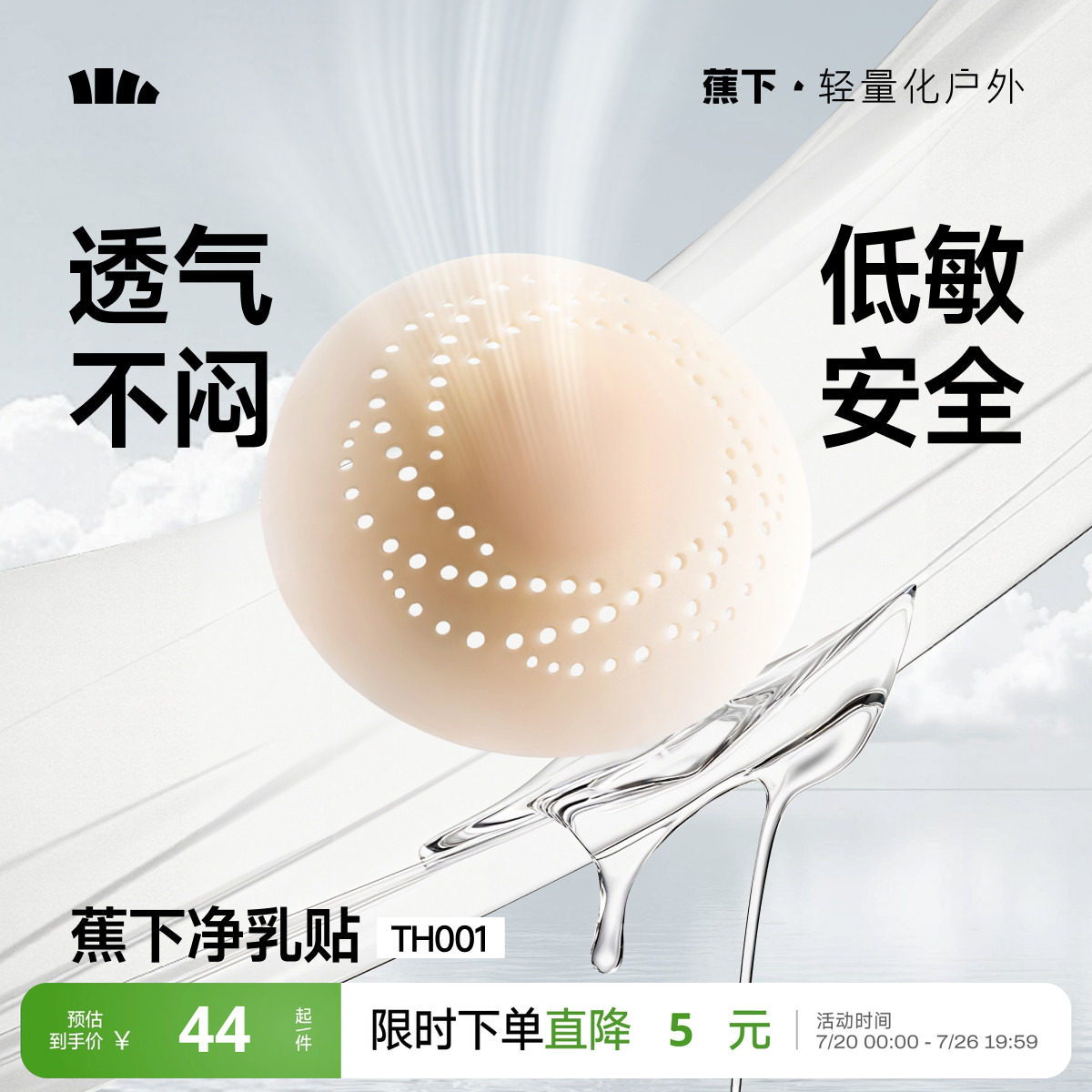 蕉下隐形乳贴透气女士婚纱用低敏防凸点轻薄无痕免穿内衣硅胶胸贴