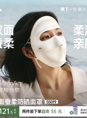 蕉下真丝防晒面罩双面蚕柔遮阳蚕丝医美术后敏感肌口罩凉感脸基尼
