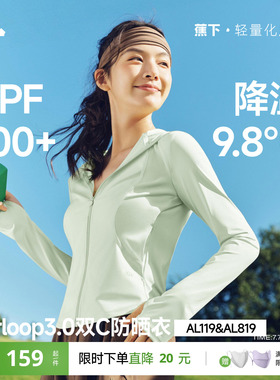 蕉下双C防晒衣修身立领运动外套女款收腰显瘦冰丝凉感连帽防晒服
