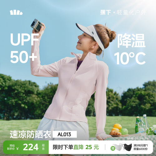 蕉下修身运动防晒服显瘦瑜伽外套