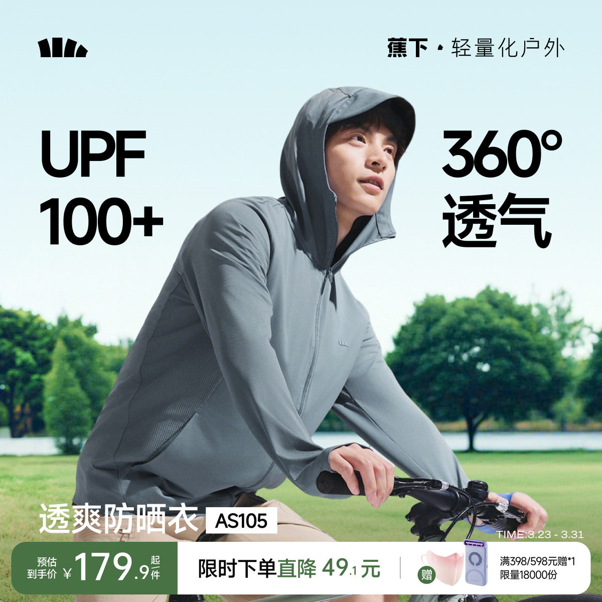 蕉下全网眼防晒衣男透气速干冰丝外套钓鱼休闲运动户外骑行防晒服