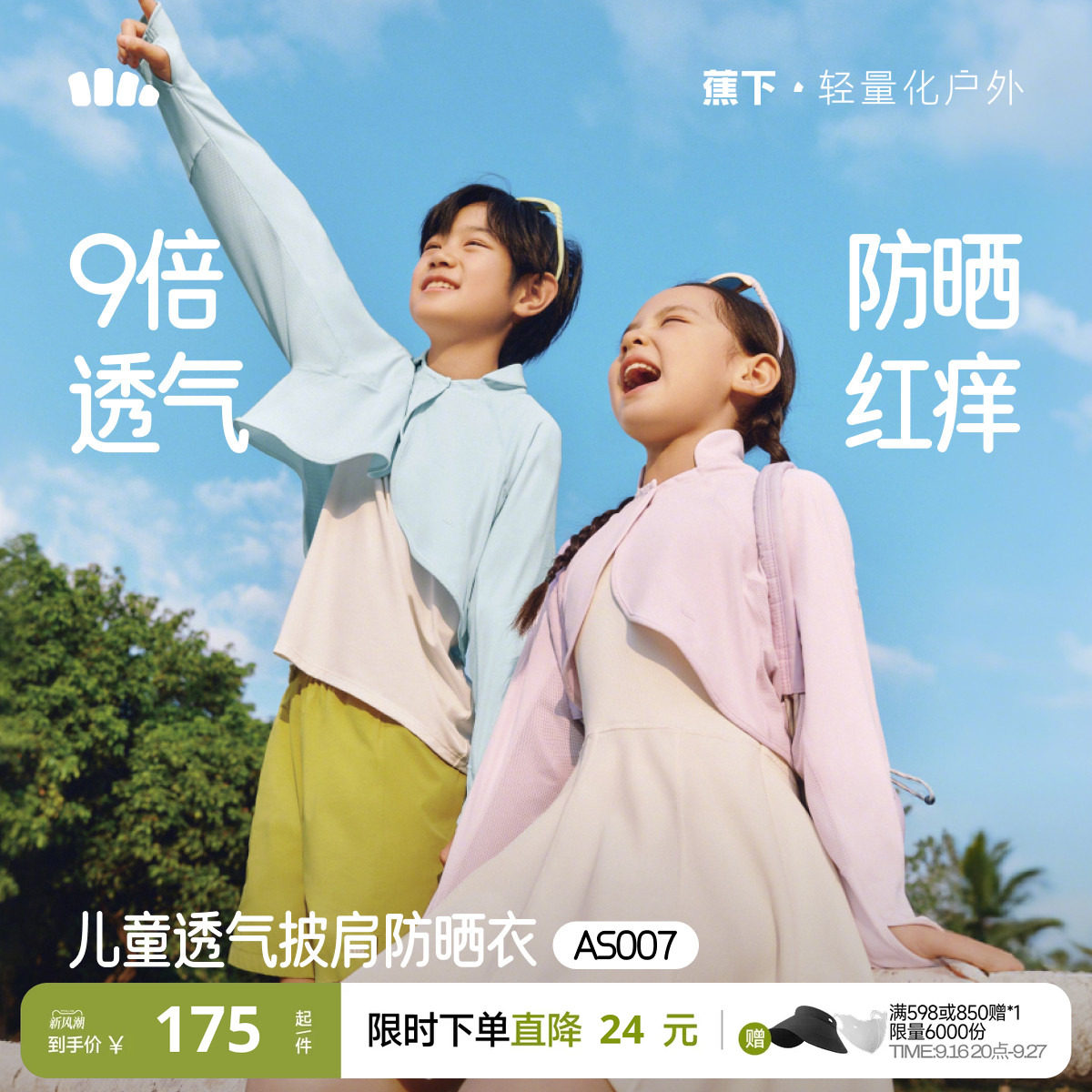 蕉下儿童防晒斗篷披肩凉感冰丝图片