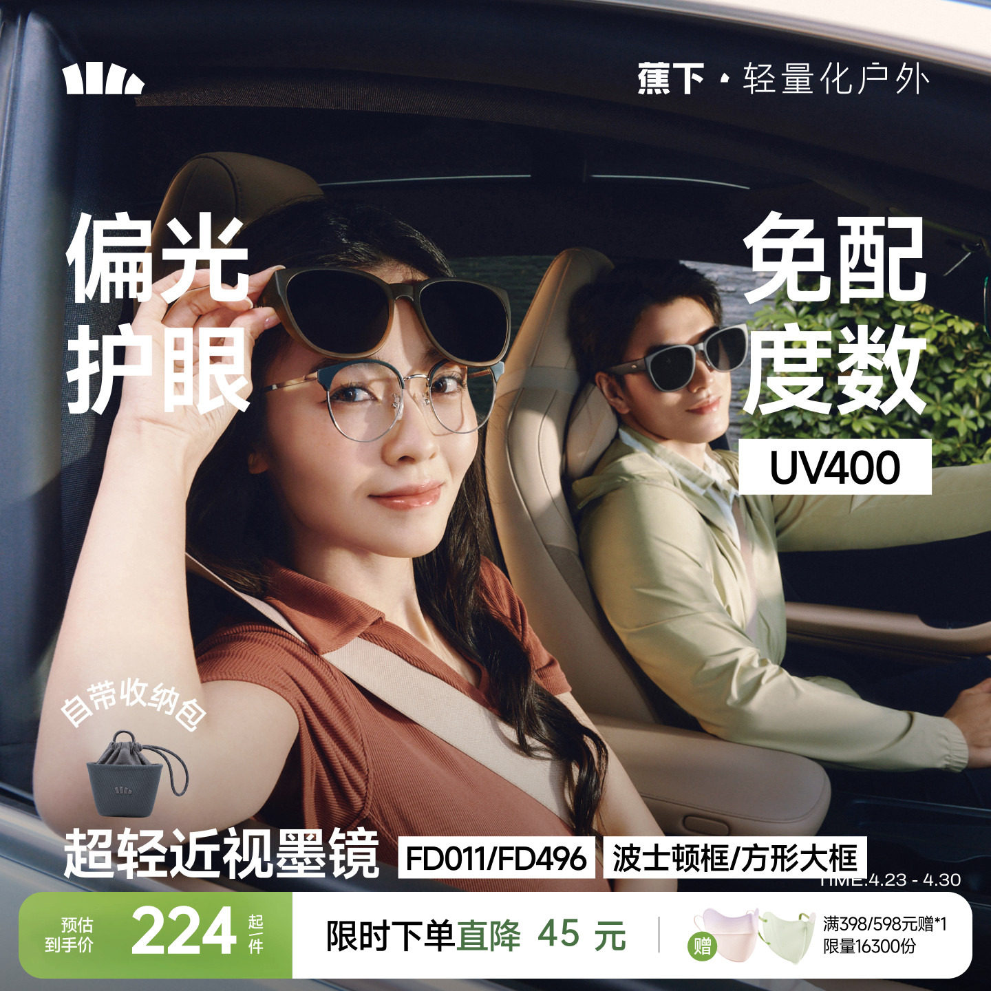 蕉下方框折叠套镜可套近视眼镜偏光太阳镜男女款户外开车墨镜镜夹